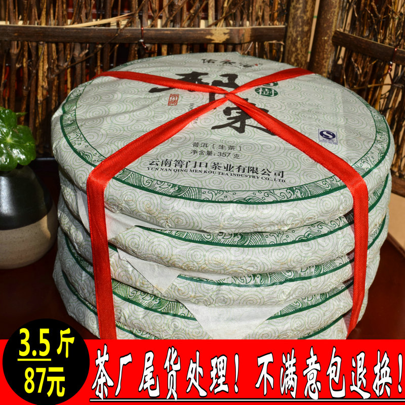 【特惠5片87元】普洱茶 生茶 昔归 邦东古树 年早春茶  古树茶
