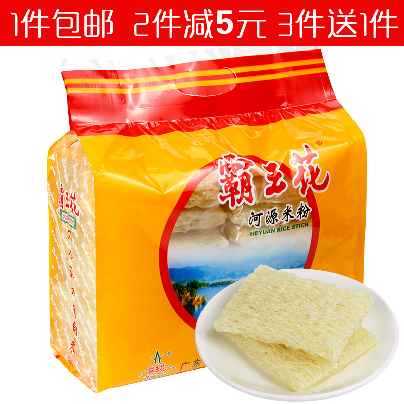 霸王花河源米粉广东米线米粉批发东莞米粉干粉丝方便面粉蒸肉米粉