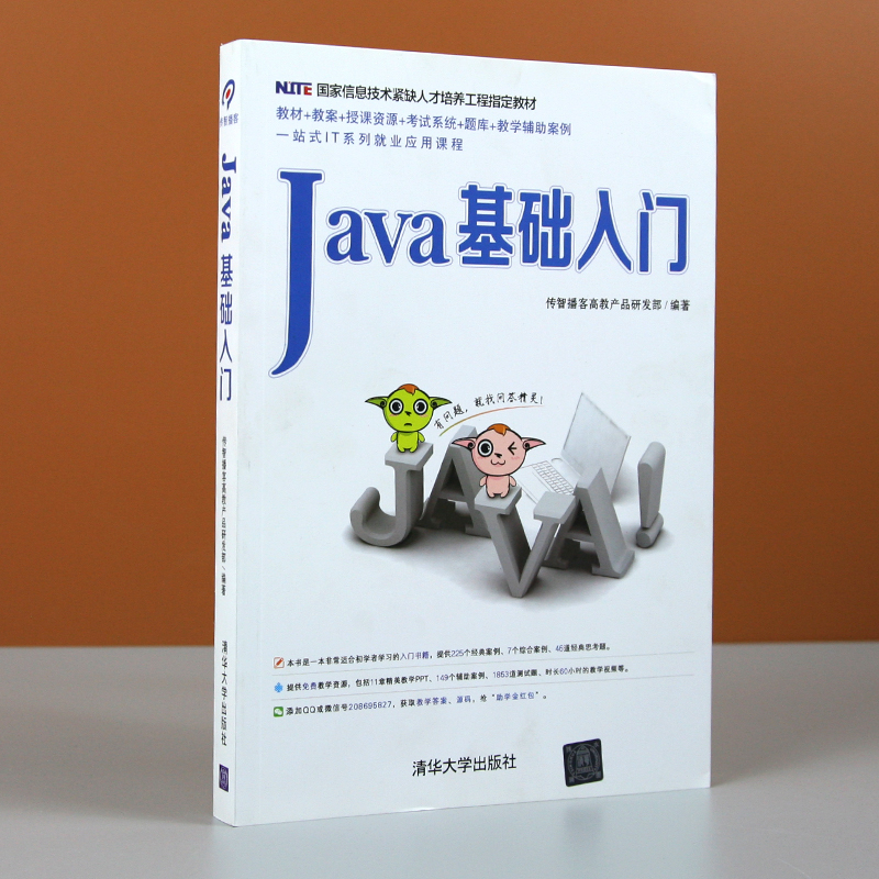java基础入门 传智播客高教产品研究部编 java教程书籍 java从入门到