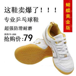 特价乒乓球鞋男鞋女鞋乒乓球运动鞋耐磨透气防滑比赛训练鞋WIN-2