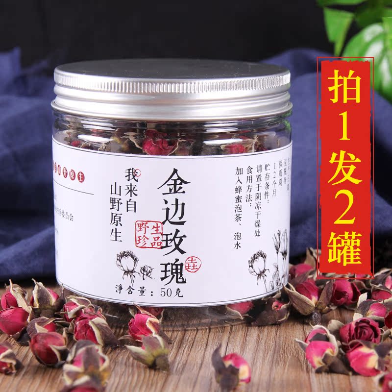 买1送1云南特产无硫金边玫瑰花茶小玫瑰干玫瑰花草茶罐装50g