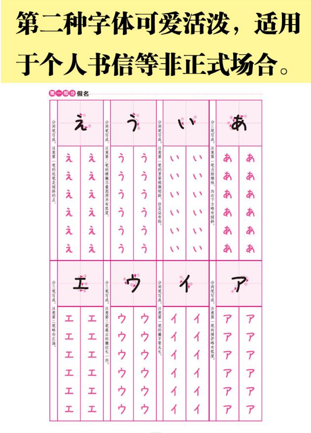 【送视频 临摹纸】漂亮日语手写体字帖:日文楷体 可爱