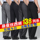 夏季男士薄款桑蚕丝西裤中年商务休闲直筒西装裤高腰抗皱免烫长裤