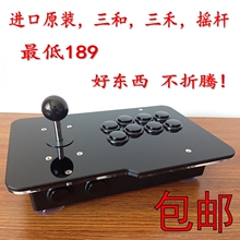 街机 PS3 安卓 电脑 三和 无延时 街霸 三禾 摇杆 拳皇97 日本原装
