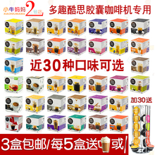 466 3盒 包邮 进口雀巢多趣酷思胶囊咖啡DOLCE EDG GUSTO 欧洲原装