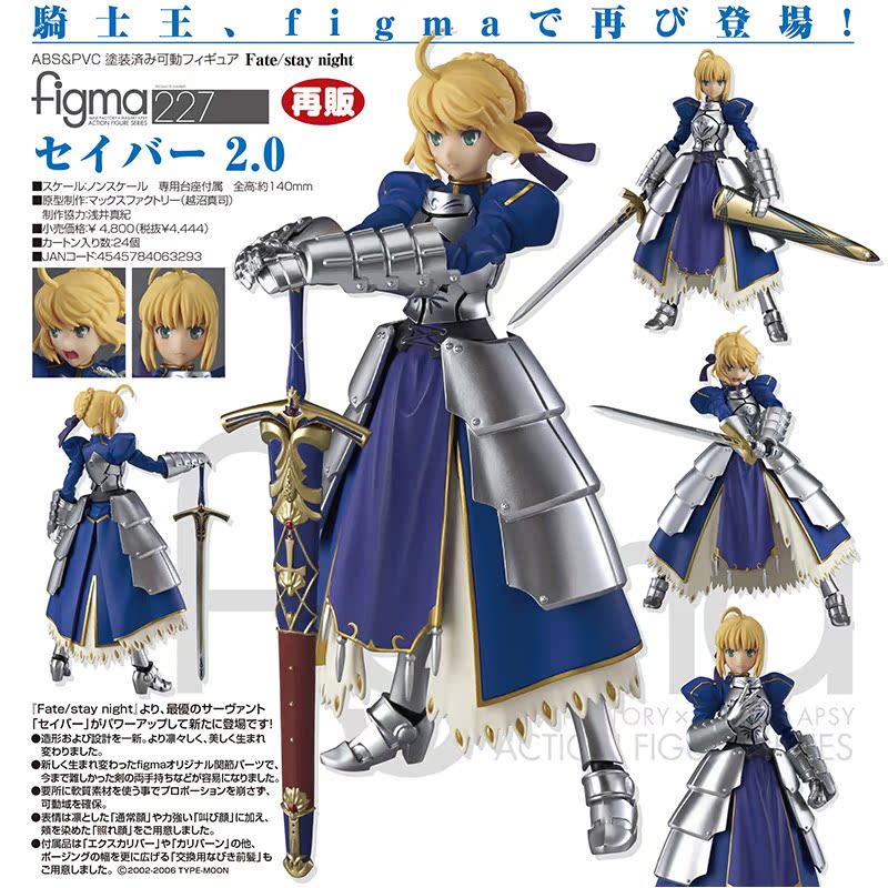 正品日版 mf figma fate 塞巴 saber 2.0 吾王 可动 手办 现货