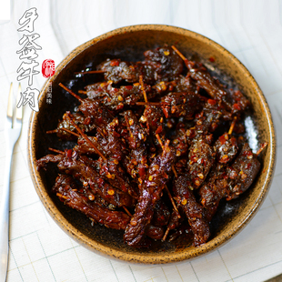 牛肉 浏阳特产 孜然香辣牙签牛肉 卤味熟食零食小吃湖南特产麻辣牛肉