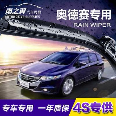 适用于09 10 11 12 13款全新奥德赛前后雨刷器专用雨刮片原厂原装
