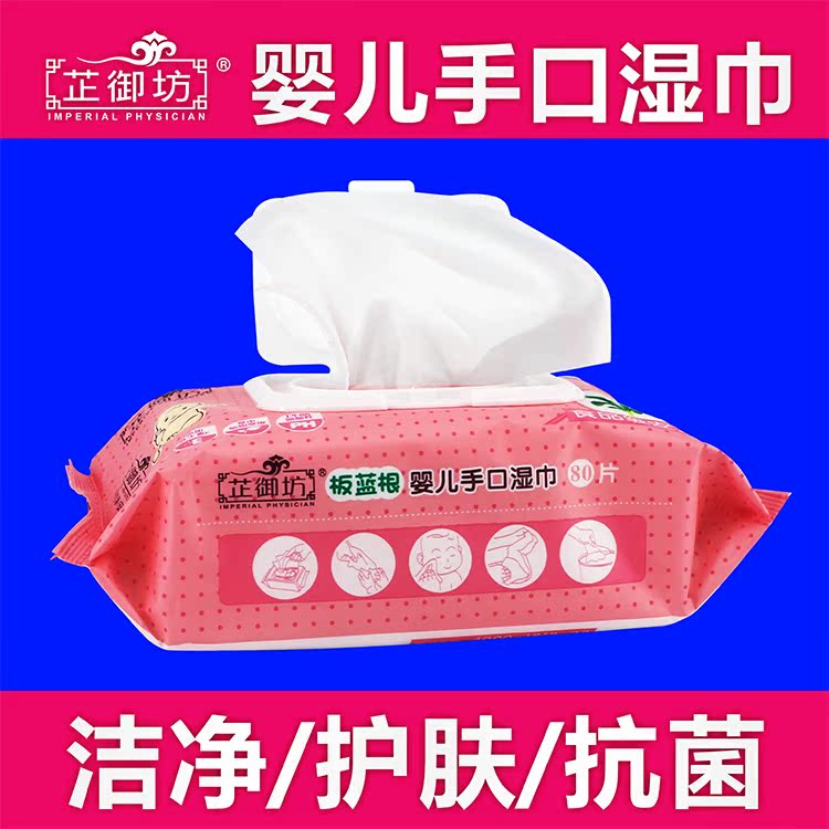 芷御坊板蓝根婴幼儿手口专用湿巾宝宝滋润抑菌带盖湿纸巾80抽正品