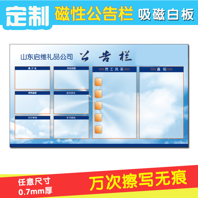 磁性印刷软白板 企业文化墙 公告栏宣传栏业绩表格展板看板龙虎榜