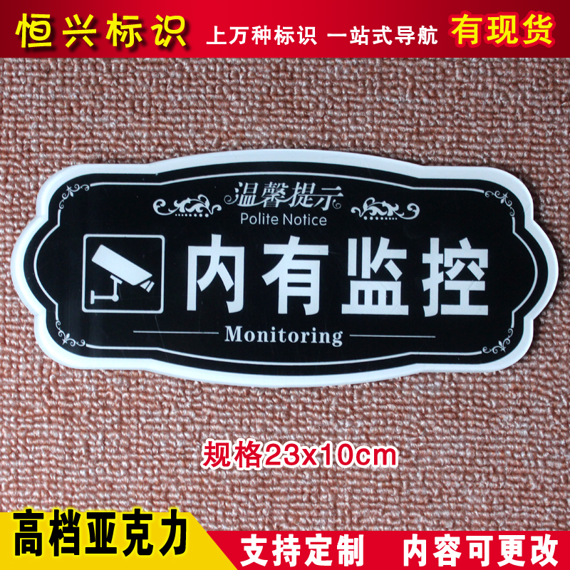 内有监控警示牌安全贴纸温馨提示牌商店内设电子监控标示牌标志
