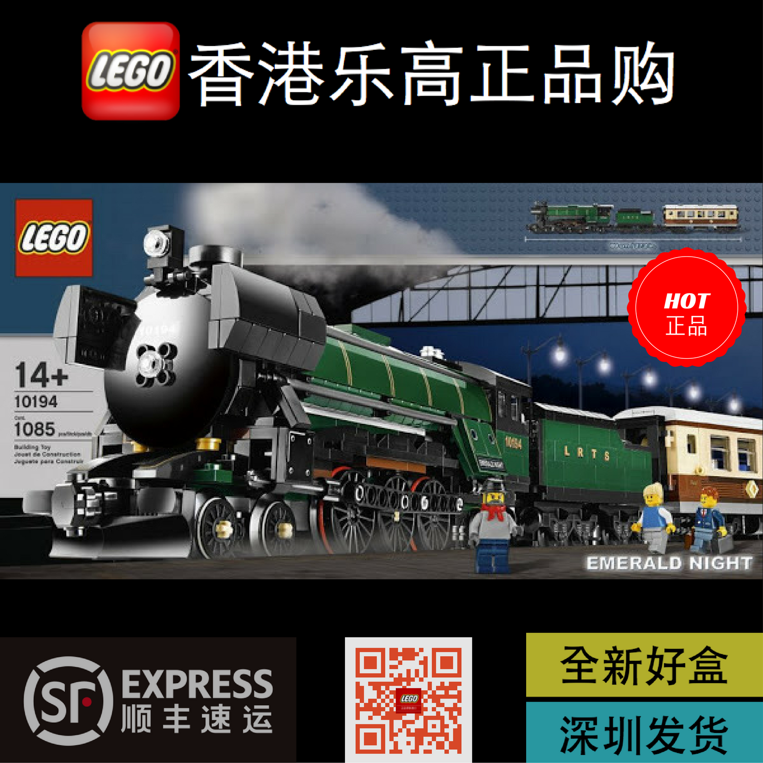 lego 10194 乐高翡翠之夜蒸汽火车绝版拼插积木船收藏玩具精品