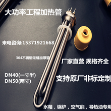 DN40水箱加热管棒大功率工程锅炉空气能导热油电加热管棒220V380V