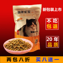 包邮 成猫幼猫猫粮流浪挑嘴小猫咪主粮多省 猫咪宝宝海洋鱼味453g