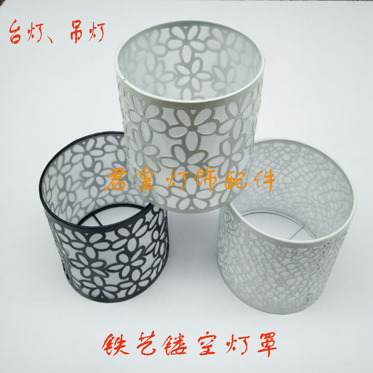 灯具配件diy 酒店卧室吸顶吊灯台灯壁灯镂空铁艺灯罩创意灯饰雕花