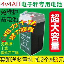 4v4ah台称4v电池440电子秤蓄电池计价秤电瓶4V4.5电子称电池 正品
