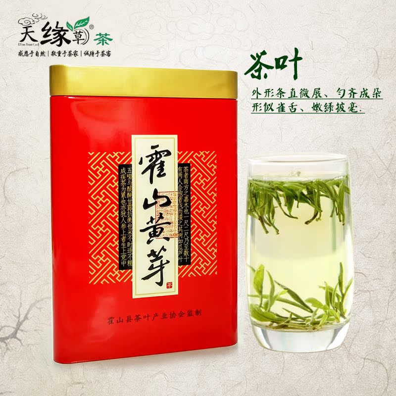 霍山黄芽2016新茶正宗明前春茶一级黄茶200克罐装天缘草特价包邮