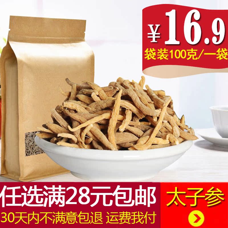 全国满包邮 中药材 太子参 柘荣无硫特级孩儿参 正品中药材100g