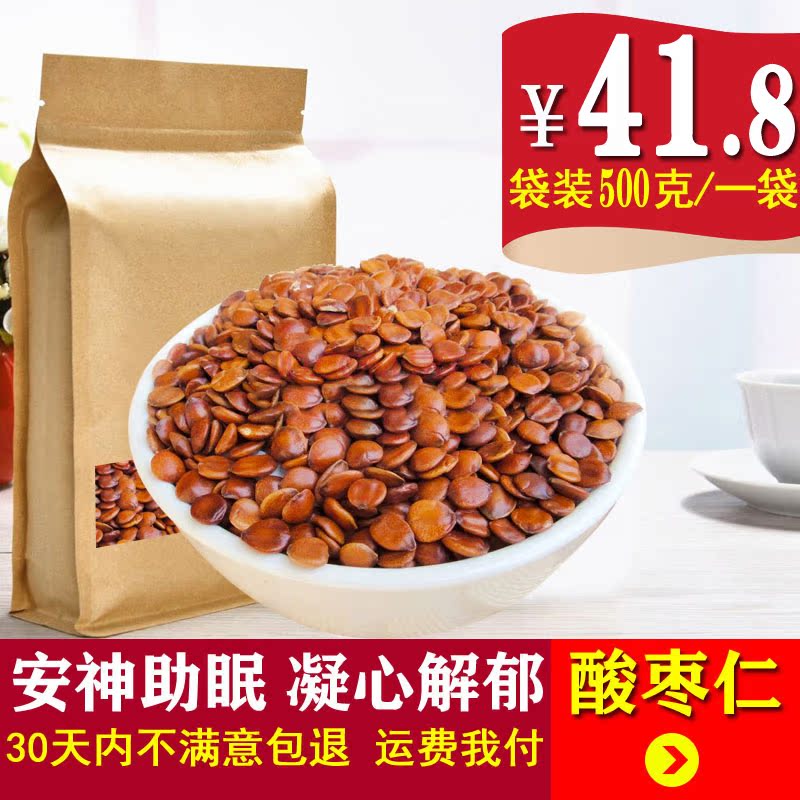 全国包邮 中药材 酸枣仁 生酸枣仁 正品国产 野生 打粉需留言500g