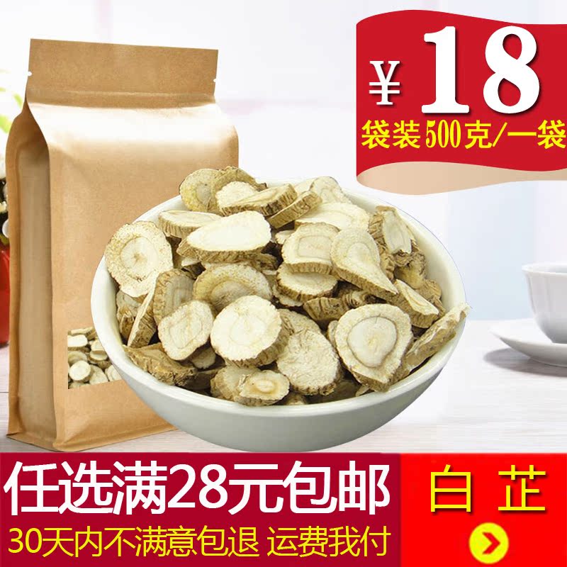 全国满包邮 白芷片 野生特级白芷 美白润肤去湿 中药材香料500g