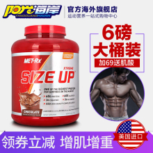 乳清蛋白粉健身增重粉健肌粉赛霸肌酸蛋白质粉6磅 美瑞克斯增肌粉