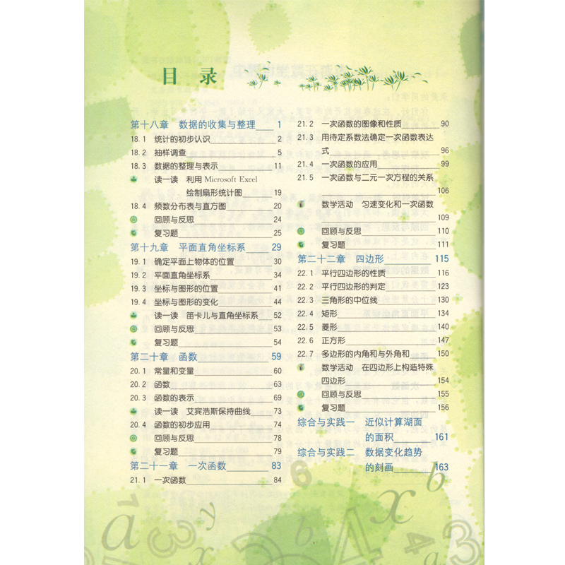 春季用书全新冀教版八年级下册数学书8年级下册数学书
