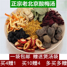 包邮 自制正宗老北京酸梅汤乌梅汤酸梅粉 刘记桂花酸梅汤原料包