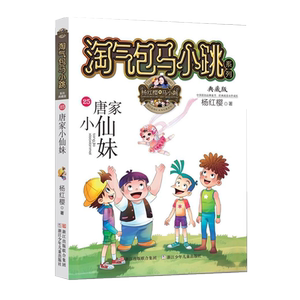 淘气包马小跳25册 