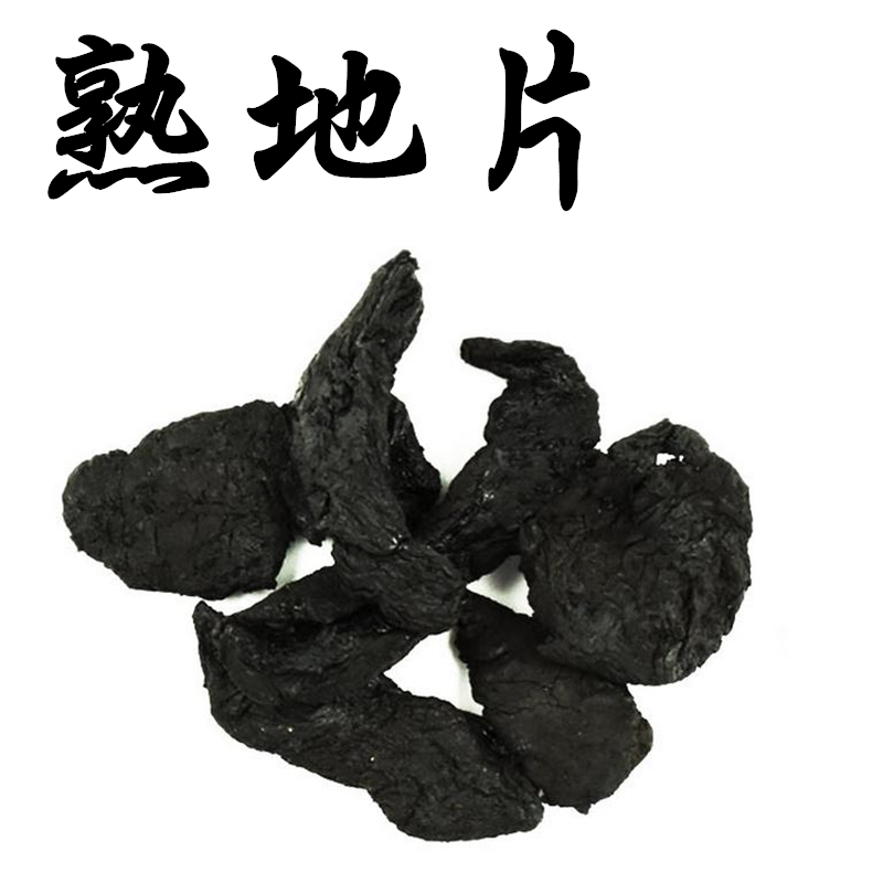义妁阁中药材熟地黄 地黄片 熟地片  500克包邮