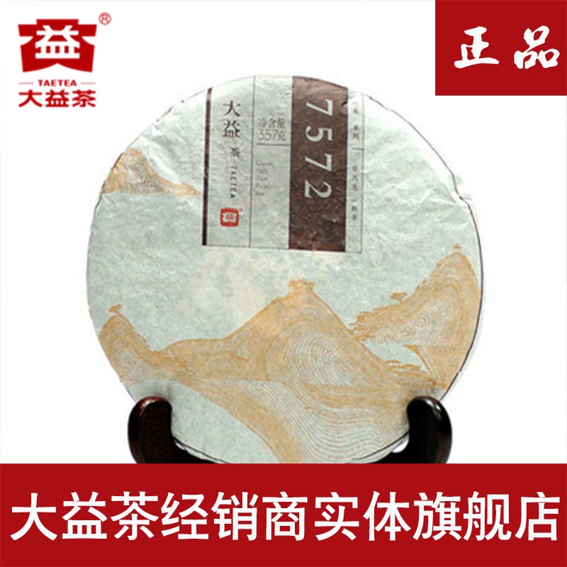 大益茶 普洱茶熟茶7572-1501批云南七子饼茶357g 官方旗舰店正品