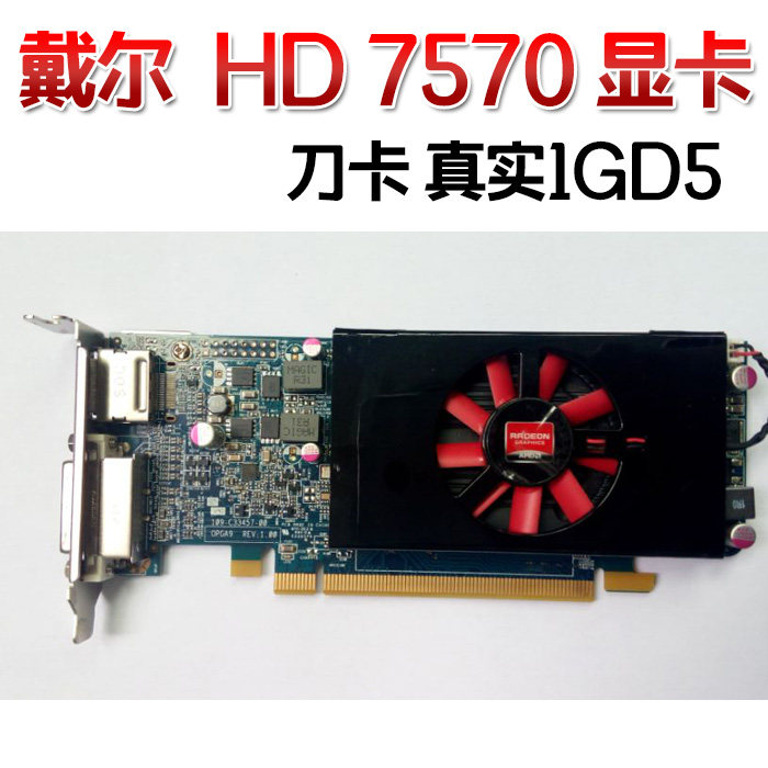7570显卡怎么样_7570显卡_amd显卡和nvidia显卡哪个好
