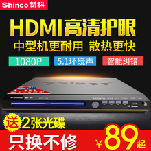 310家用dvd播放机vcd影碟机CD高清儿童迷你EVD器 DVT 新科 Shinco