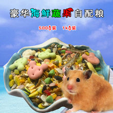 用品 主粮自配五谷粮食主食金丝熊 饲料 豪华仓鼠食物