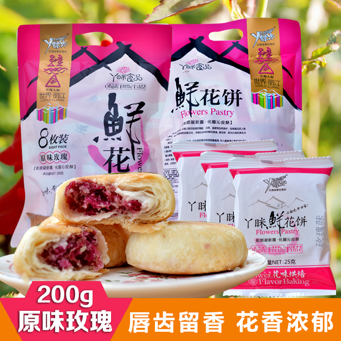 5件包邮 丫眯乐鲜花饼玫瑰味小吃零食丫咪糕点云南特产手工200克