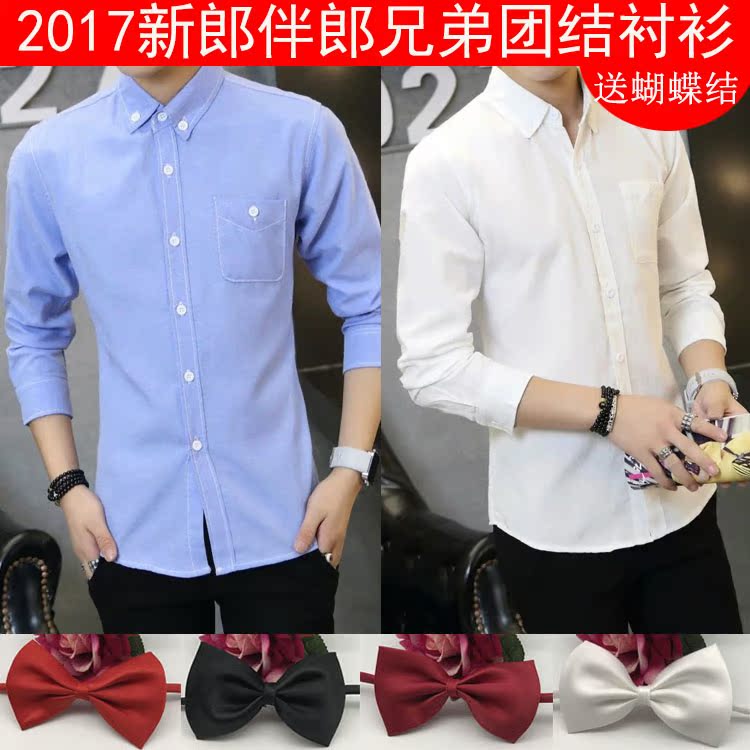 高品质男款商务衬衣新郎伴郎团结婚礼服衬衫兄弟装长袖寸衫送领结