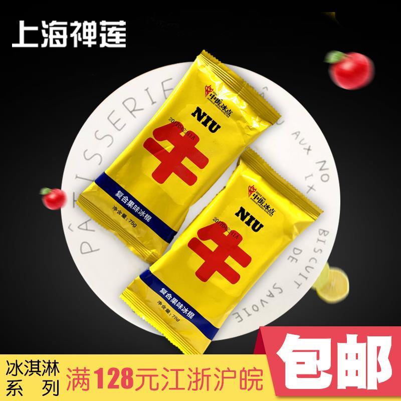 中街冰点牛雪糕复合口味冰淇淋冰激凌冰糕甜品冷饮75g