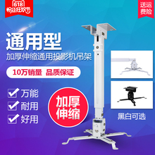 加厚伸缩通用投影机吊架投影仪挂架投影仪吊架万能吊顶挂架壁挂架