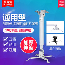 加厚伸缩通用投影机吊架投影仪挂架投影仪吊架万能吊顶挂架壁挂架