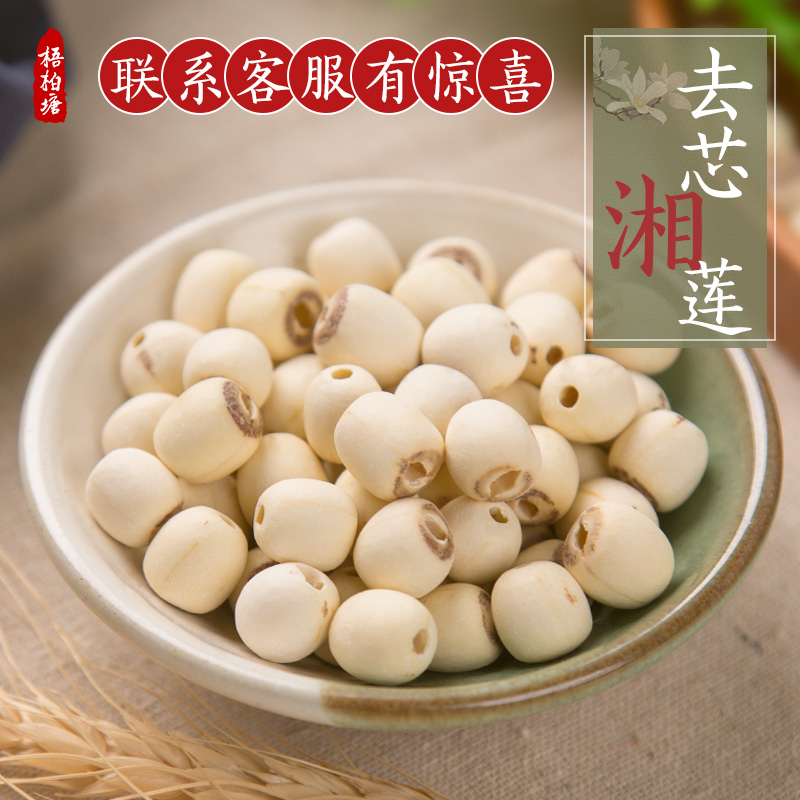 梧柏塘  莲子干货去芯湘潭莲子新鲜500g 磨皮白莲子无芯白莲湘莲