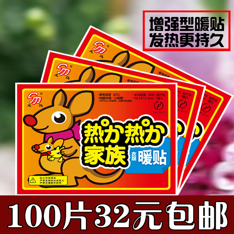 宫寒贴保暖暖腰热力自发热暖贴宝宝贴 益母草宫暖贴