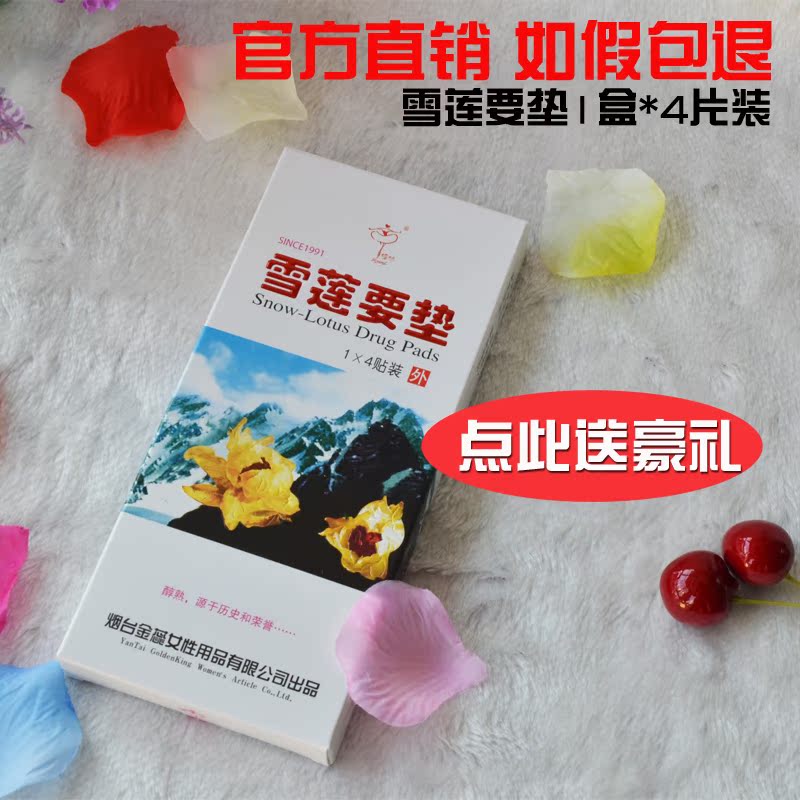 金天国际 福帖雪莲要垫 生态保养贴 护垫 正品包邮 一