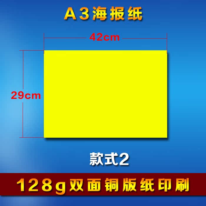 全空白 pop封套 a3广告纸 促销纸 黄色铜板价格纸 卡纸 海报纸a