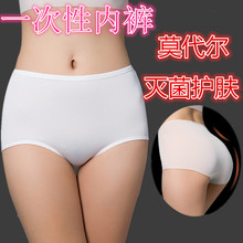 产妇女士月子孕妇待产产后用品旅行旅游纯棉莫代尔10条 一次性内裤