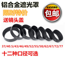77mm 金属标准通用遮光罩37 40.5
