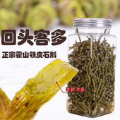 可磨粉 直条 安徽霍山正宗 烤条直销 铁皮枫斗干条 铁皮石斛干条