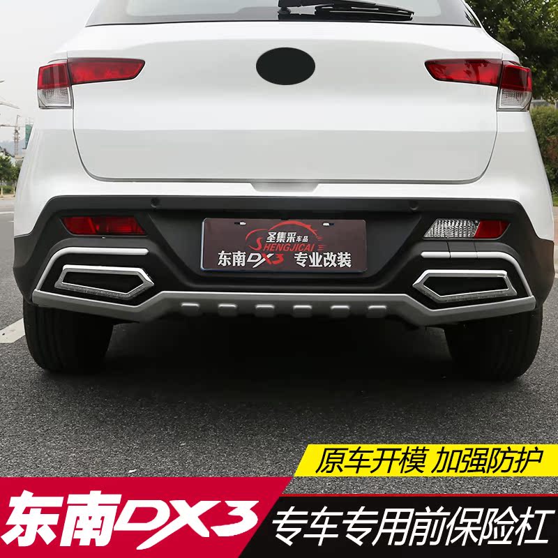 东南dx7专用前后保险杠 东南dx3博朗外饰改装装饰防撞杠包围护杠