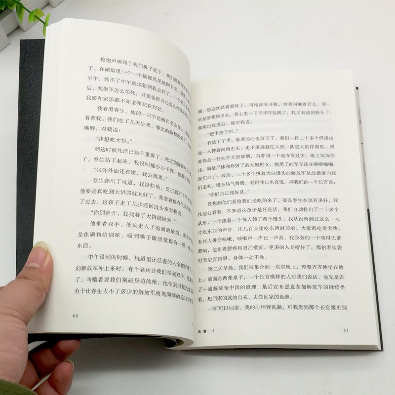 【正版现货】活着 余华 作家出版社 文学名家作品 张艺谋改编为同名