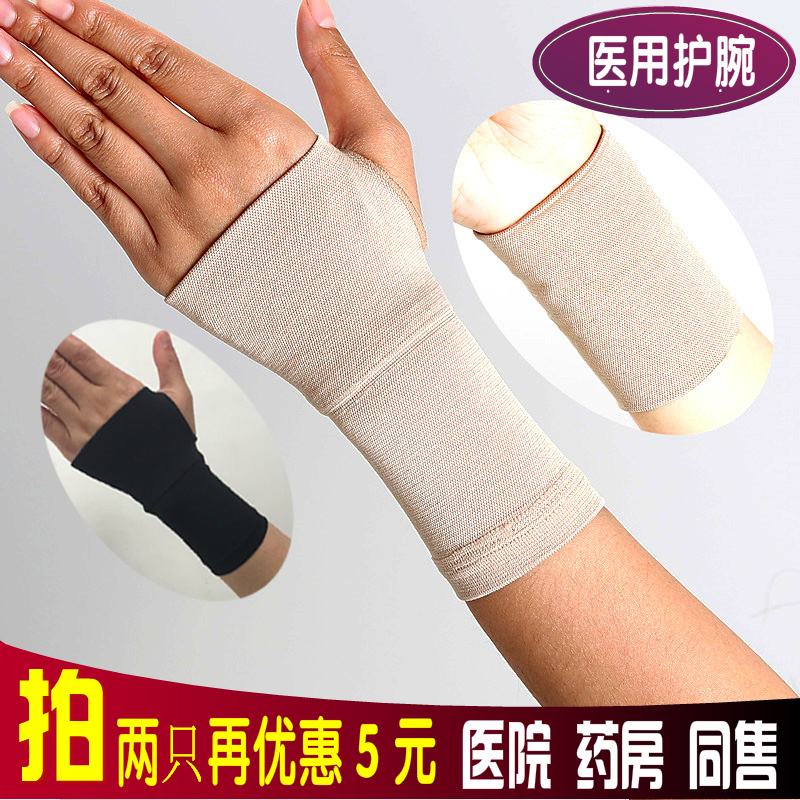 台湾脉迪腱鞘炎护腕手腕套 骨折扭伤大拇指护套 钢条支撑固定男女