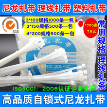 网线线材理线扎带 100mm 尼龙扎带 扎带 1000条自锁式尼龙扎带