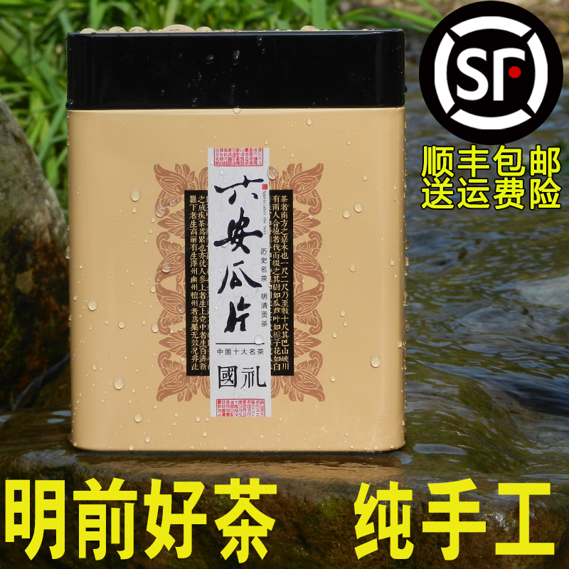 顺丰包邮六安瓜片2016新茶特级正宗明前绿茶手工农家烘干清香茶叶